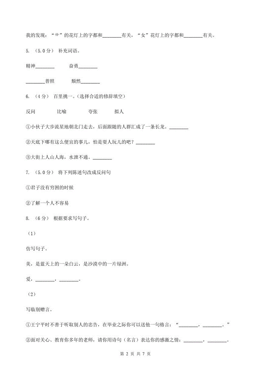 吉林省白山市2021版四年级下学期语文期末考试试卷A卷_第2页