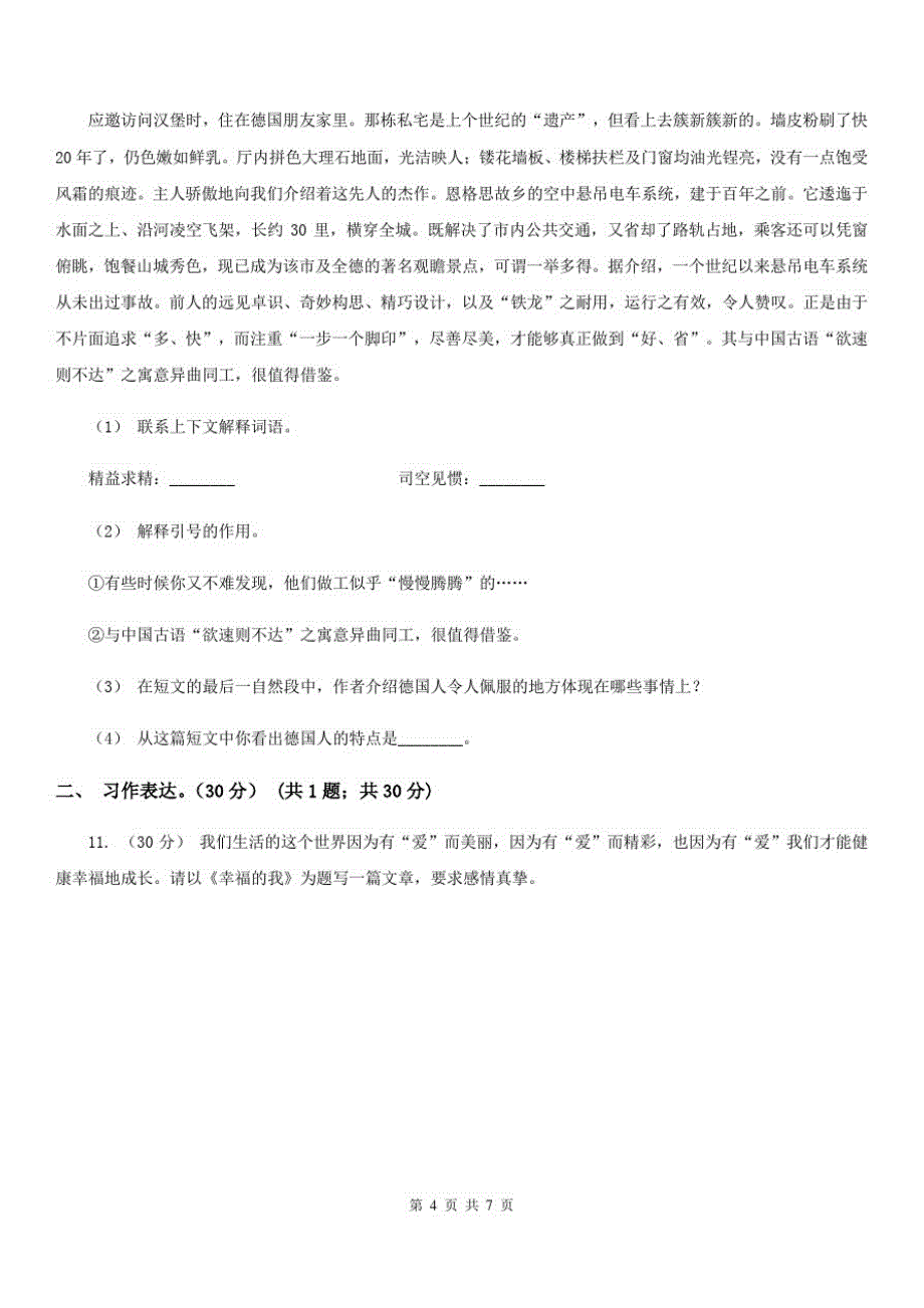 吉林省白山市2021版四年级下学期语文期末考试试卷A卷_第4页