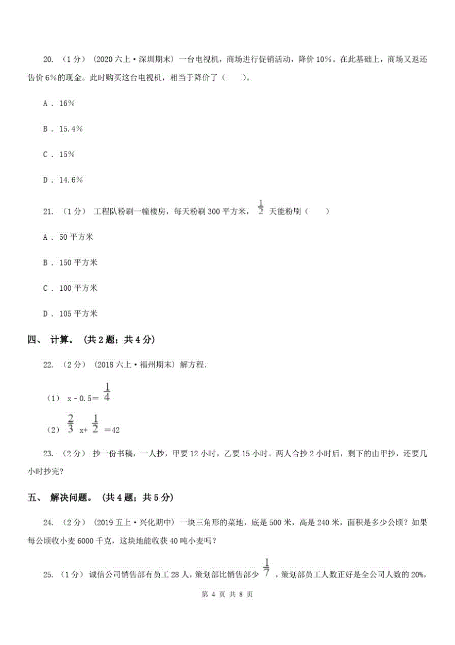 广东省东莞市六年级数学上册期末测试卷(B)_第4页