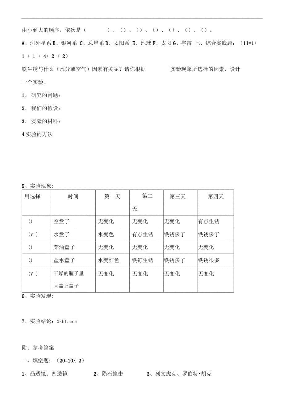 小学六年级科学下册期末测试题及答案2_第5页