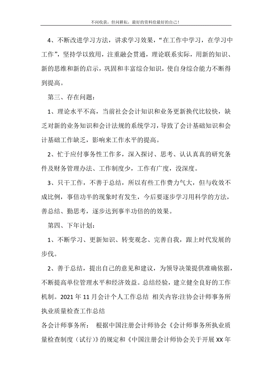 2021年11月会计个人工作总结_会计工作总结 （精选可编辑）_第3页