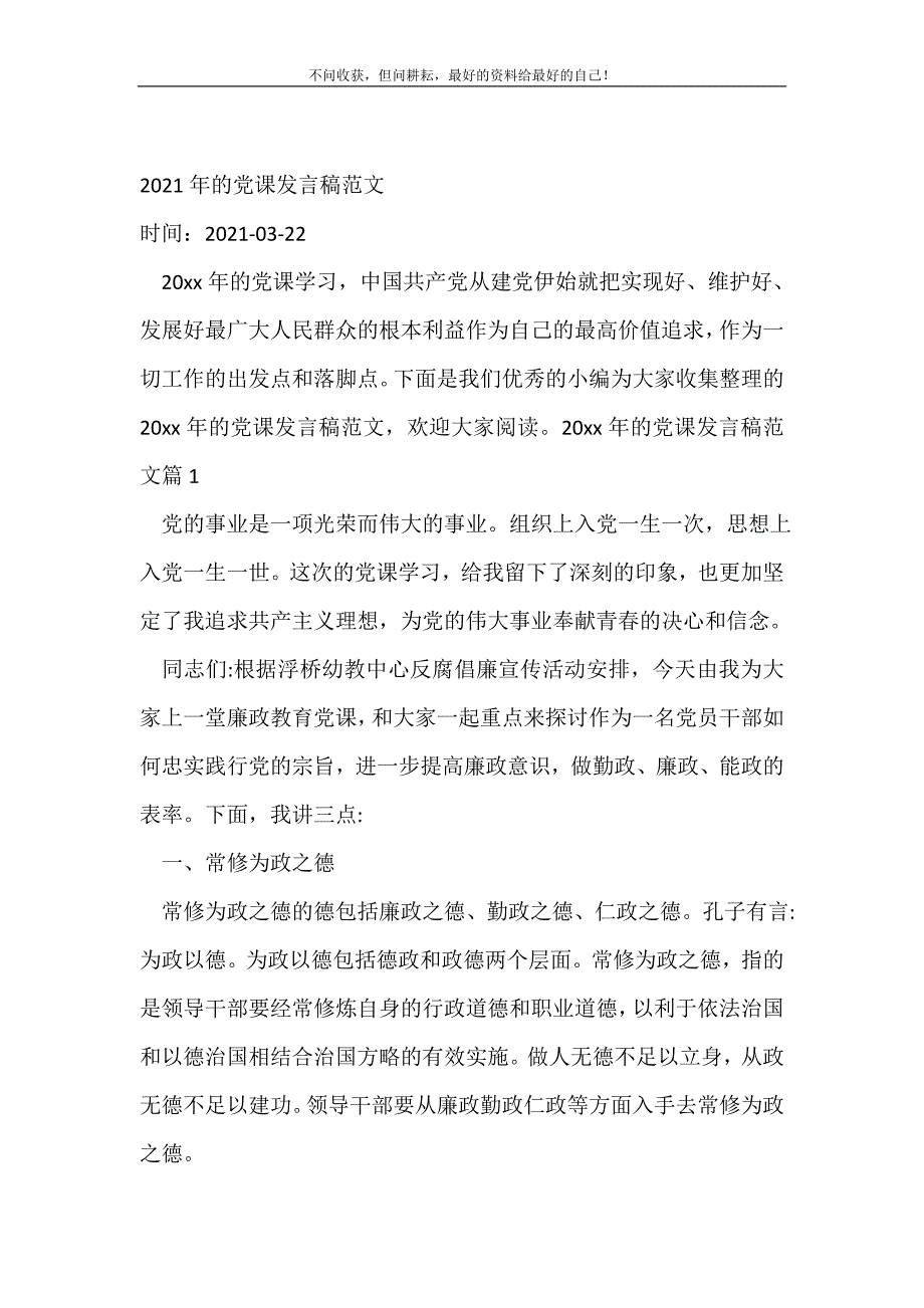 2021年年的党课发言稿范文_党课心得体会（精选可编辑）_第2页