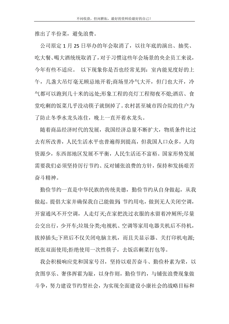 上党课思想汇报范文3篇_党课心得体会（精选可编辑）_第3页