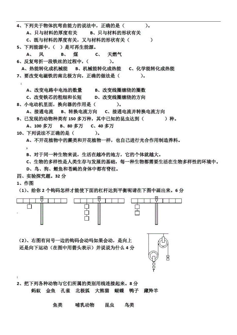 教科版六年级科学上册期末测试题(多套)-_第2页