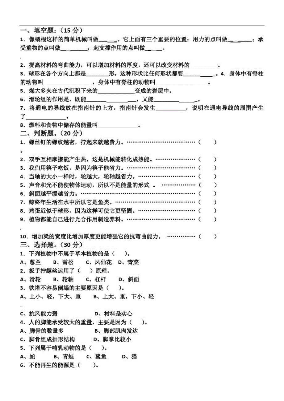 教科版六年级科学上册期末测试题(多套)-_第4页