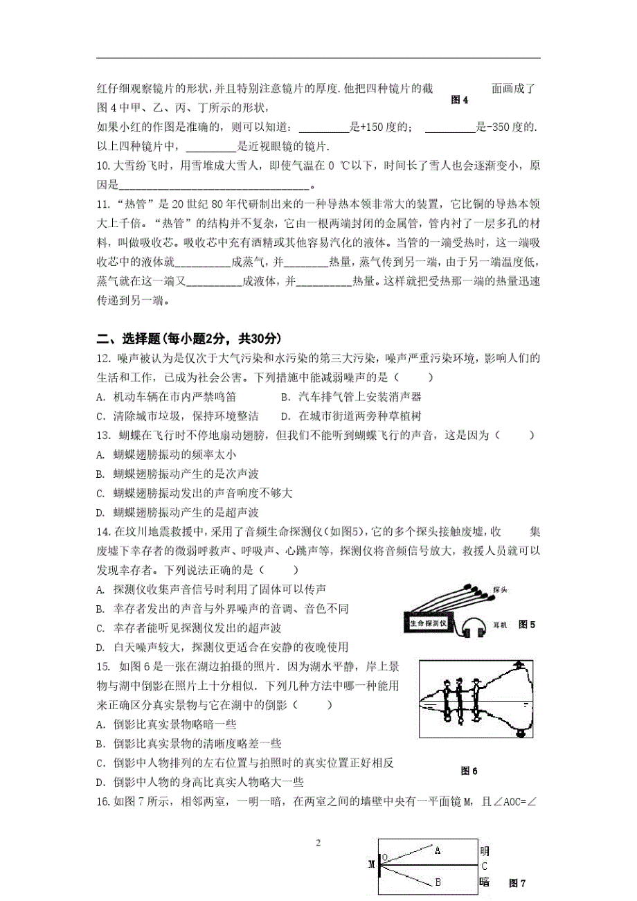 北师大版八年级物理上册期末测试卷及答案汇总-_第2页