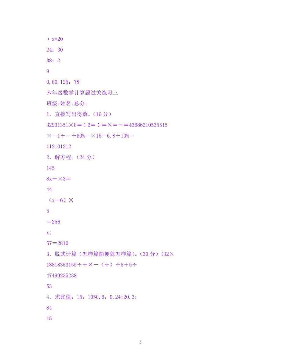 【新撰】-六年级数学上册计算题(共八份)【必备通稿】_第3页