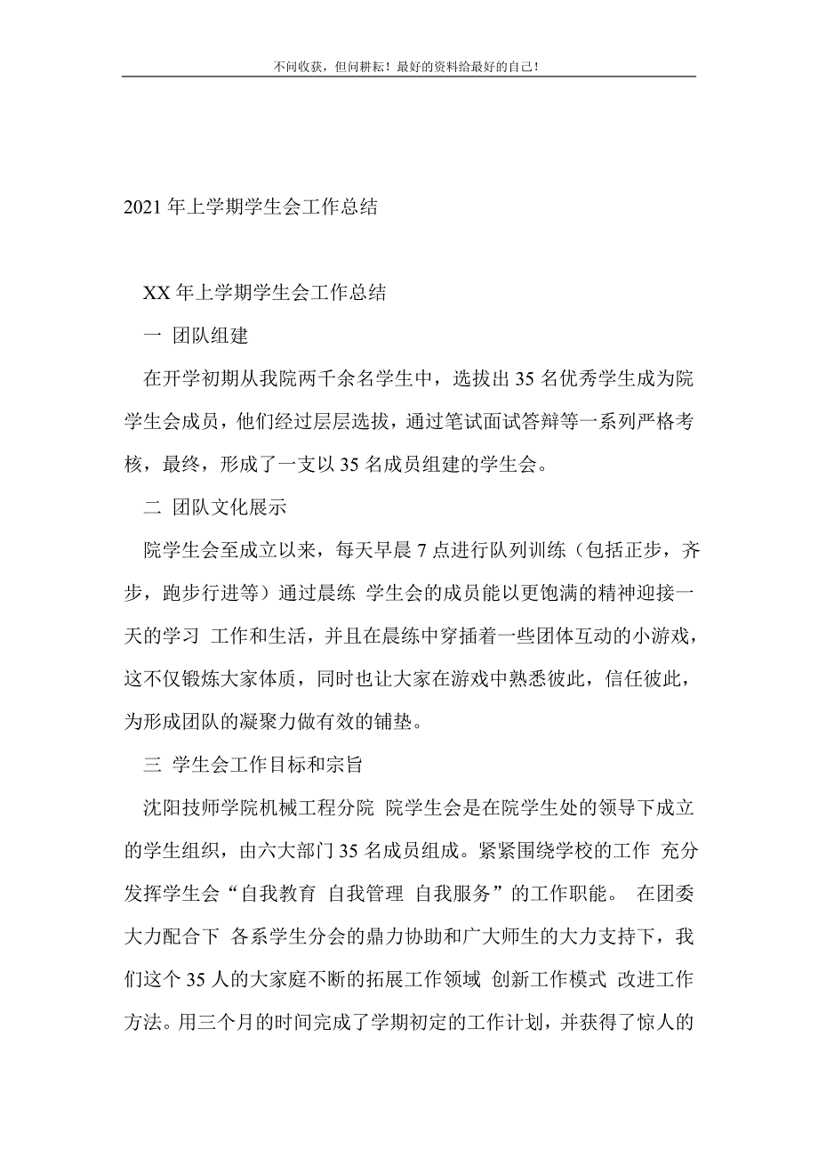 2021年上学期学生会工作总结_学生会工作总结 （精选可编辑）_第2页