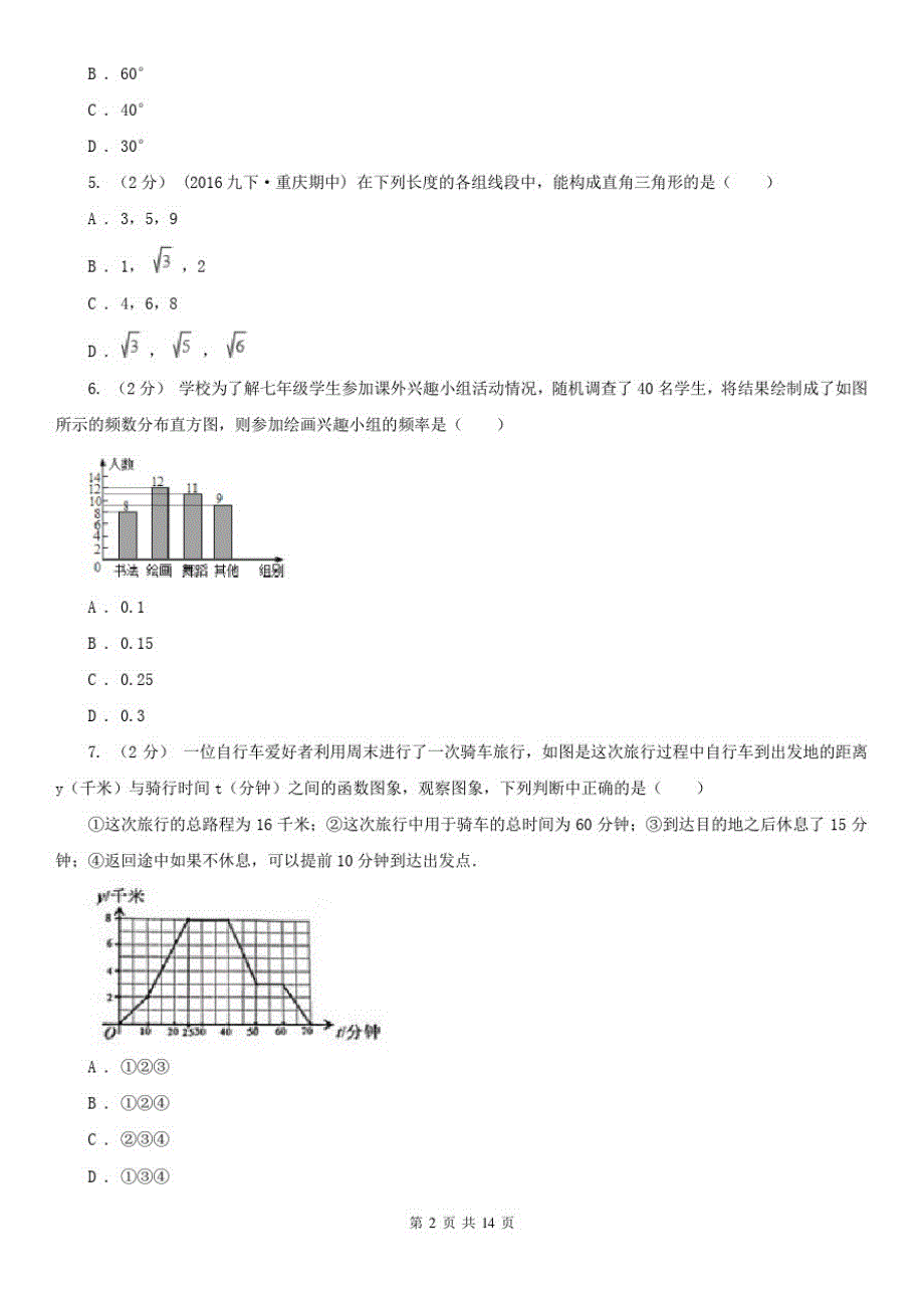 浙江省宁波市八年级下学期数学期末考试试卷_第2页