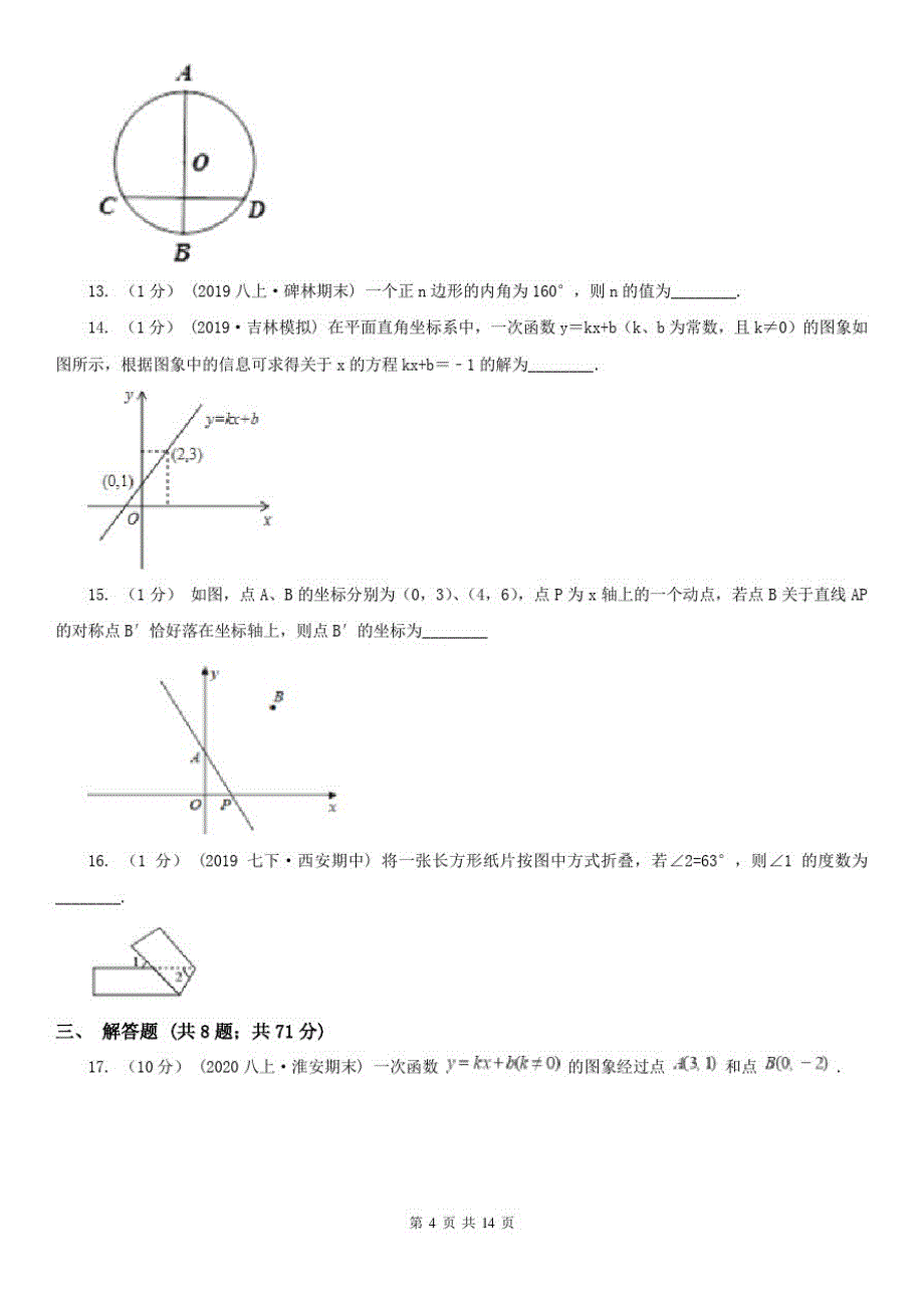 浙江省宁波市八年级下学期数学期末考试试卷_第4页