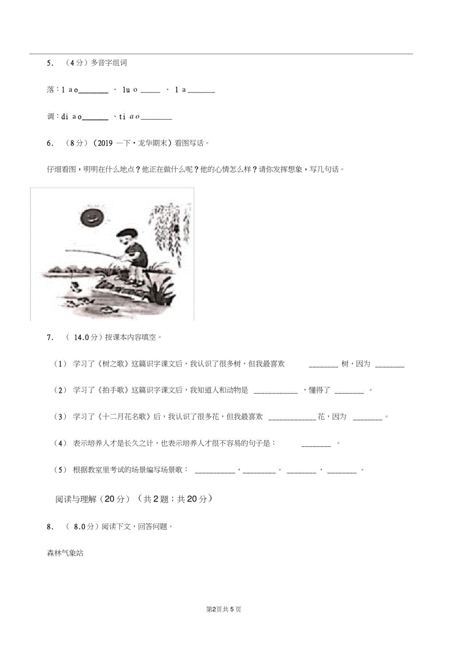 沪教版2020年春季三年级下学期语文期末考试试卷(II)卷_第2页