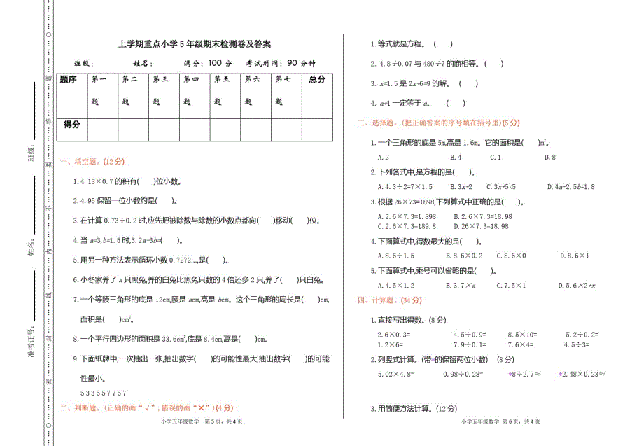 人教版数学五年级上册期末质量检测试卷及答案五套合集_第1页