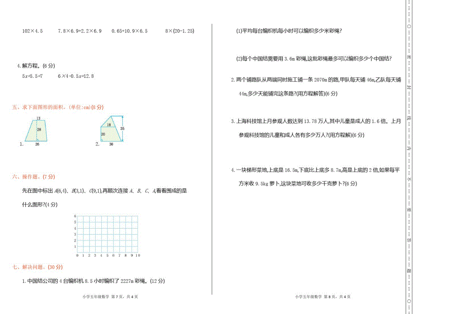 人教版数学五年级上册期末质量检测试卷及答案五套合集_第2页