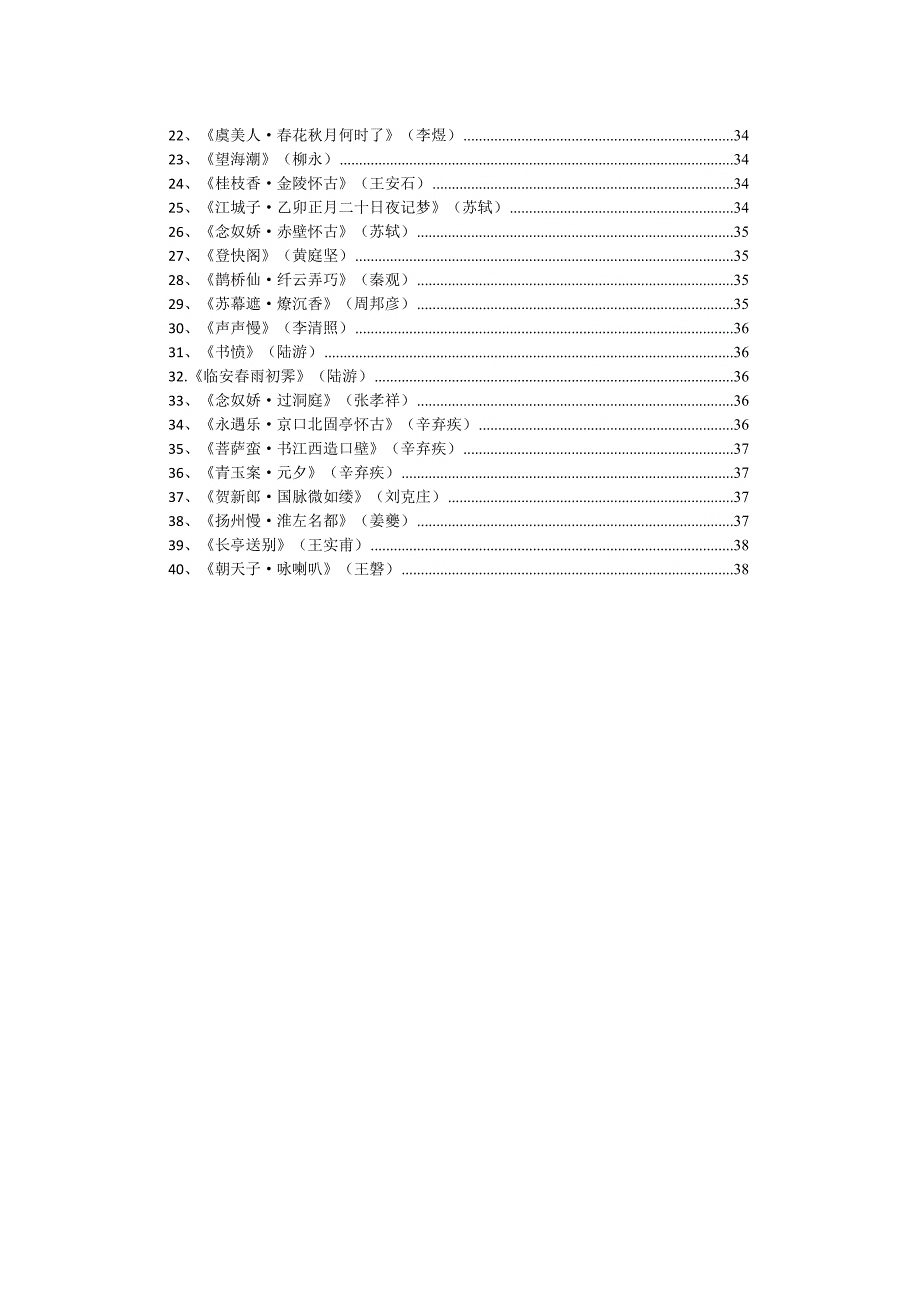 高中新课标必背篇目72篇（2017年新修订）_第3页