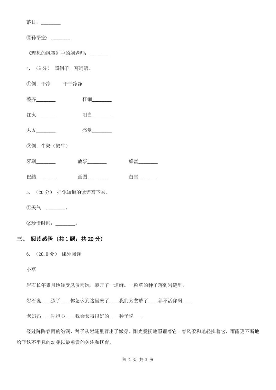 鹤壁市四年级下学期语文期末考试试卷_第2页