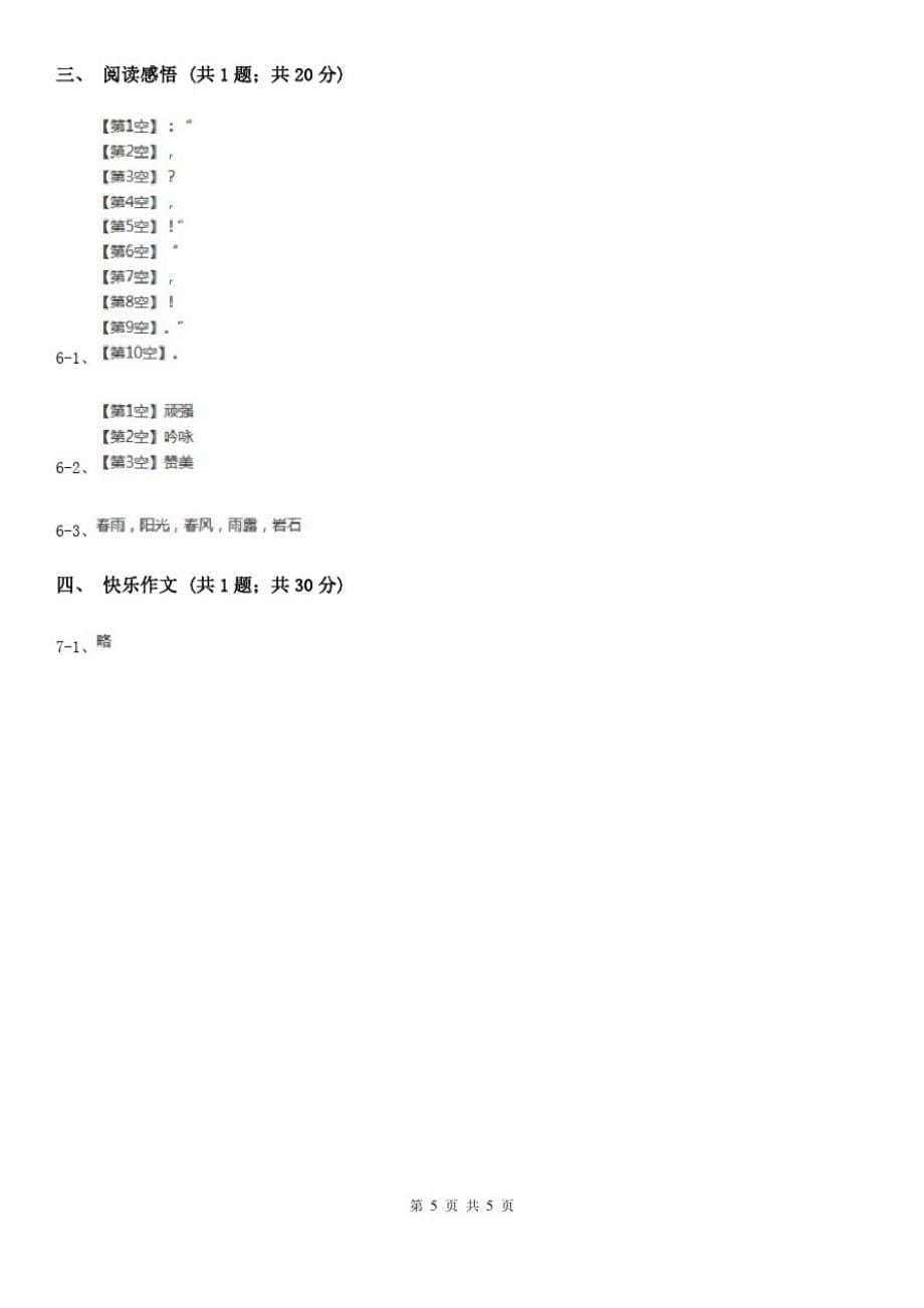 鹤壁市四年级下学期语文期末考试试卷_第5页