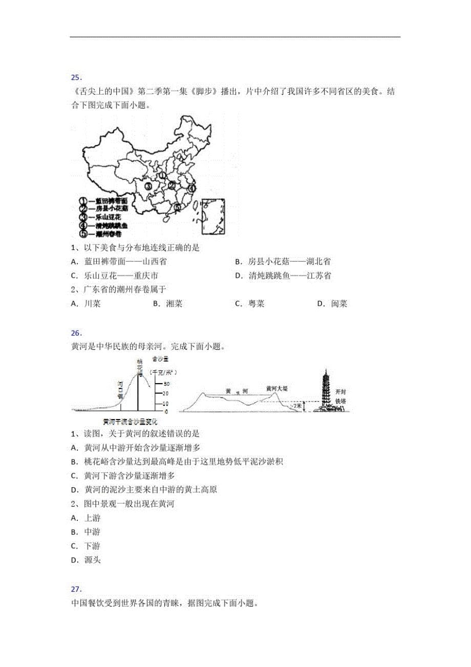 济南市人教版八年级上册地理期末考试试卷及答案_第5页