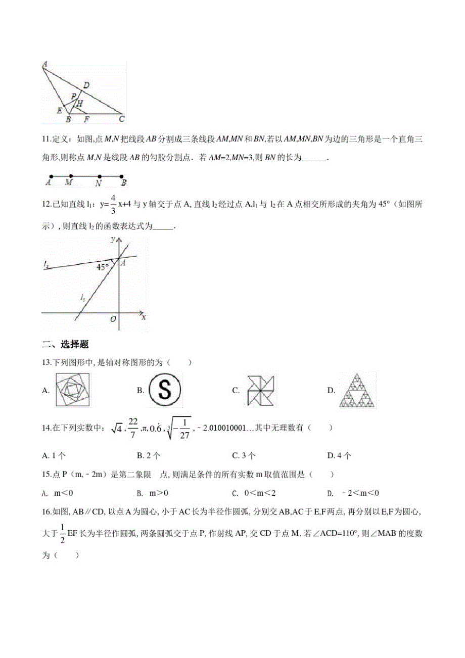 苏科版八年级上册数学《期末测试卷》及答案解析_第2页