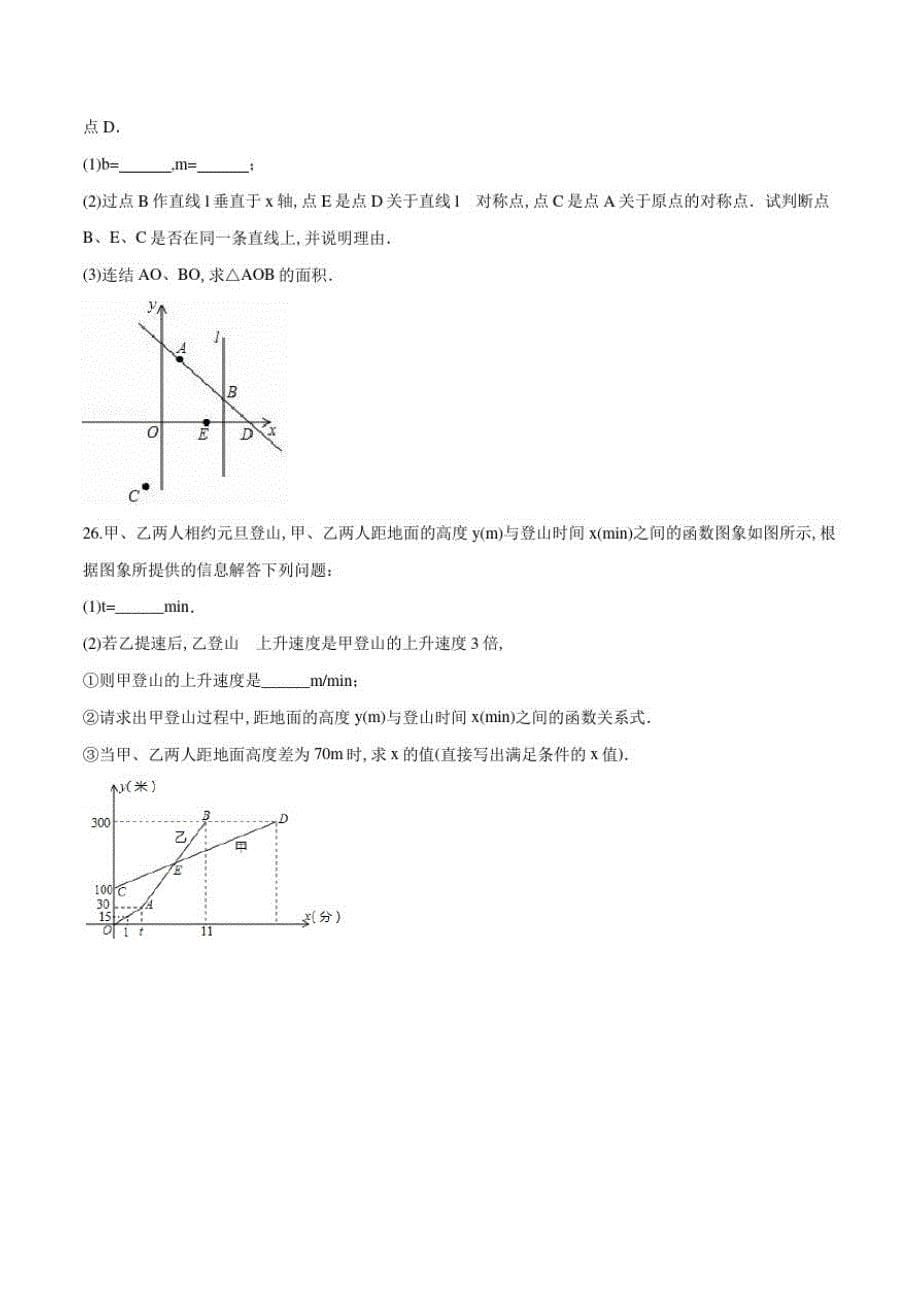 苏科版八年级上册数学《期末测试卷》及答案解析_第5页