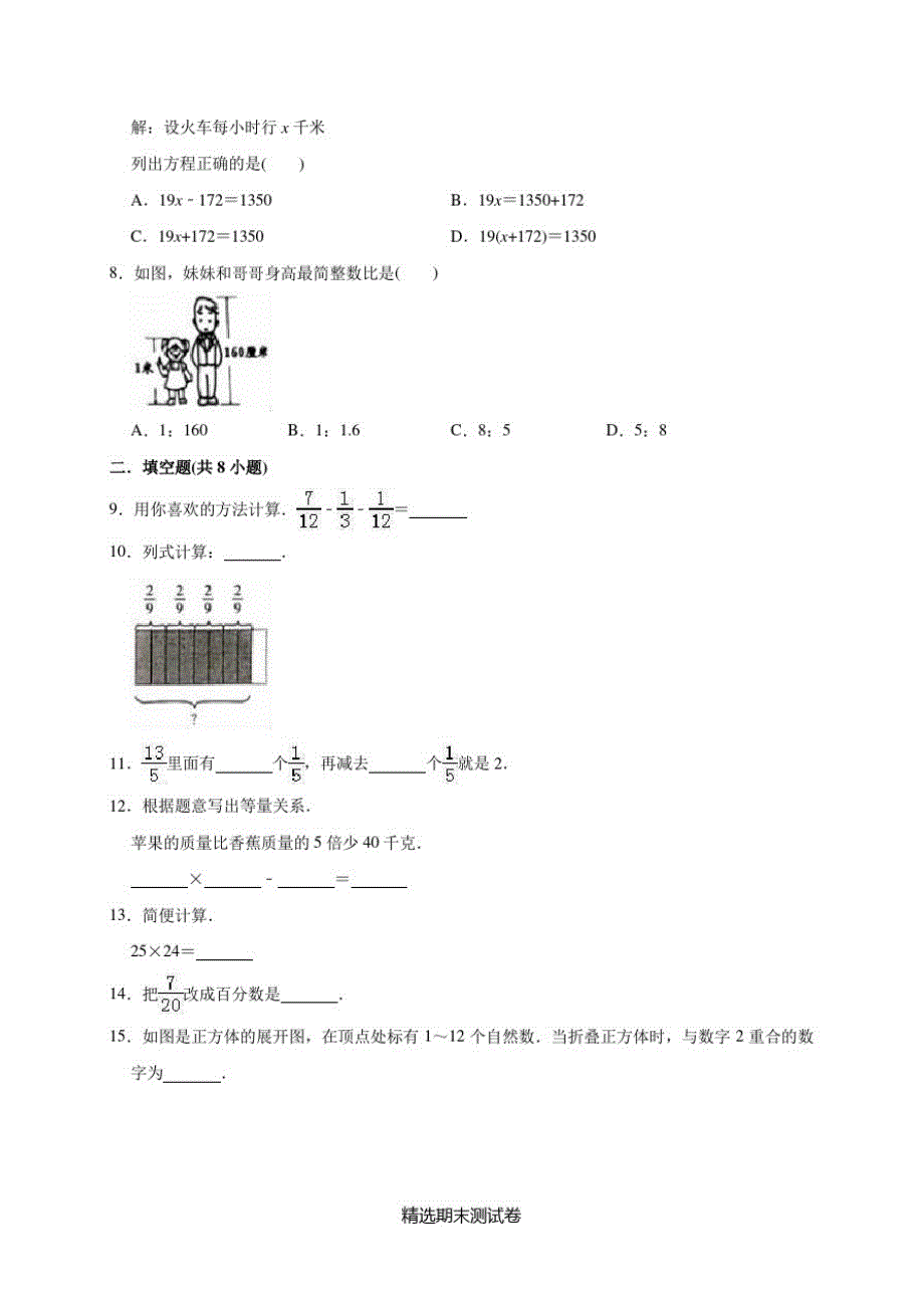 最新苏教版六年级上册数学《期末检测卷》(附答案解析)_第2页