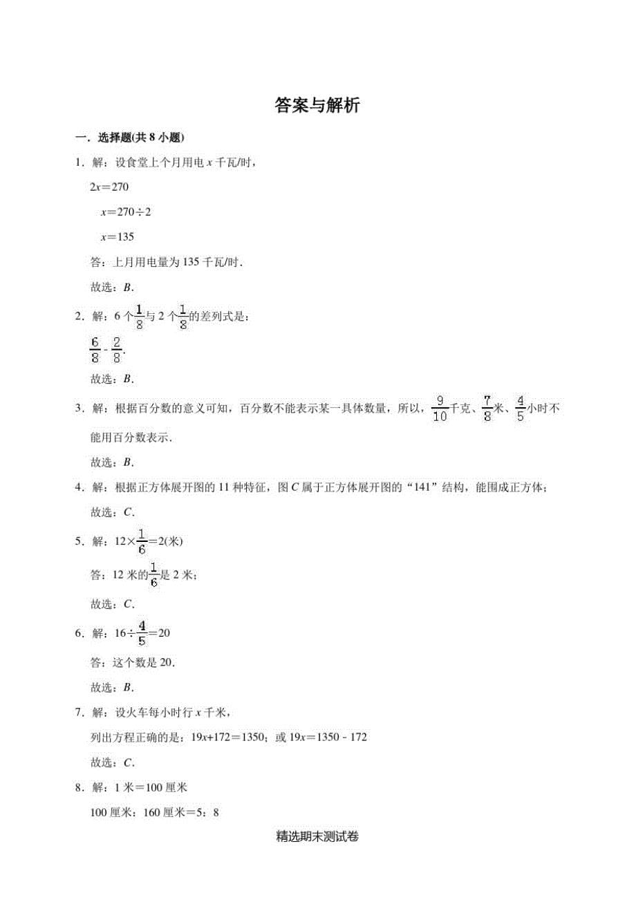 最新苏教版六年级上册数学《期末检测卷》(附答案解析)_第5页