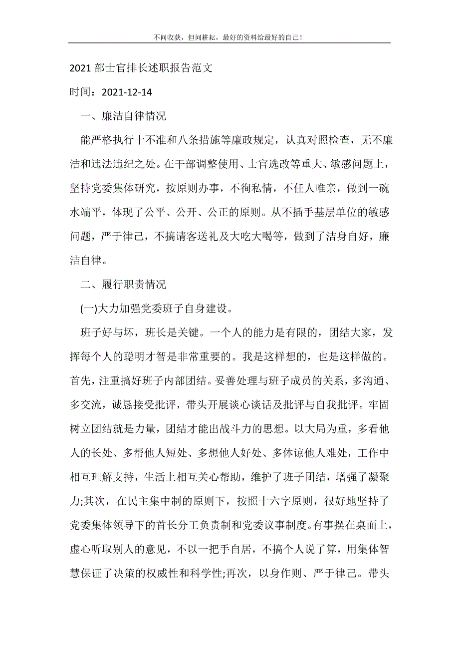 2021部士官排长述职报告范文 （精选可编辑）_第2页