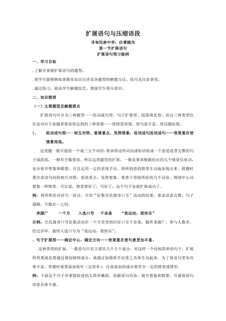 高考复习扩展语句与压缩语段学案-人教课标版常用教案_第1页