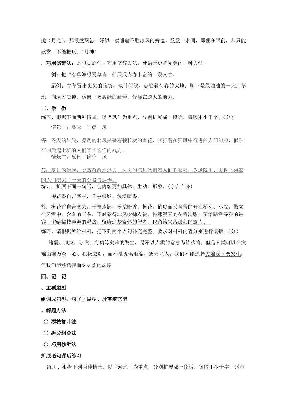 高考复习扩展语句与压缩语段学案-人教课标版常用教案_第3页