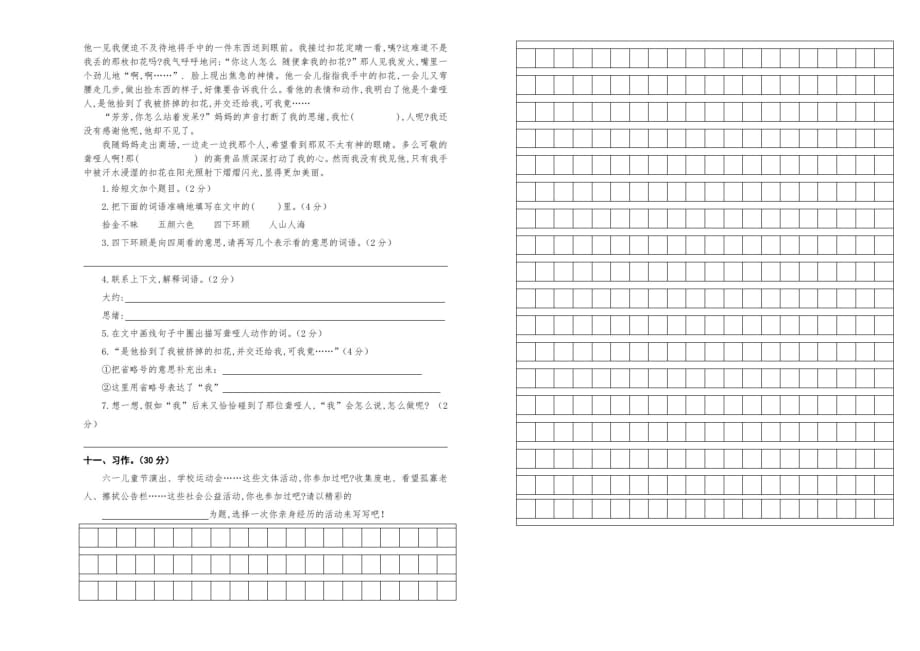 部编版语文四年级上册《第六单元检测》附答案-_第2页