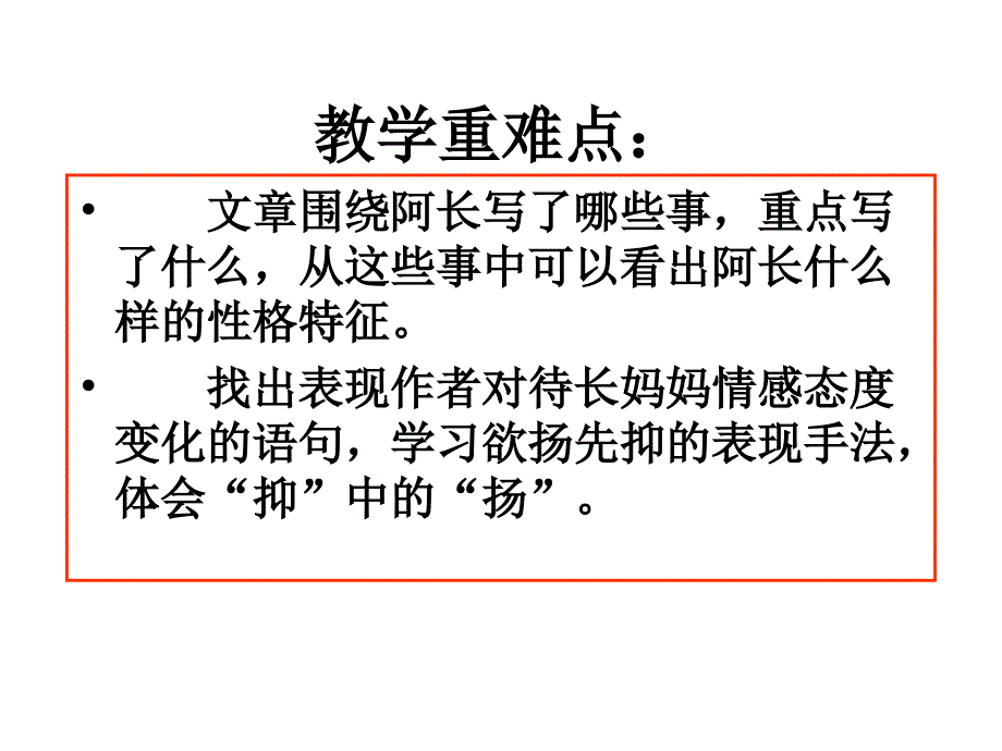 上课_用《阿长与山海经》ppt课件_第4页