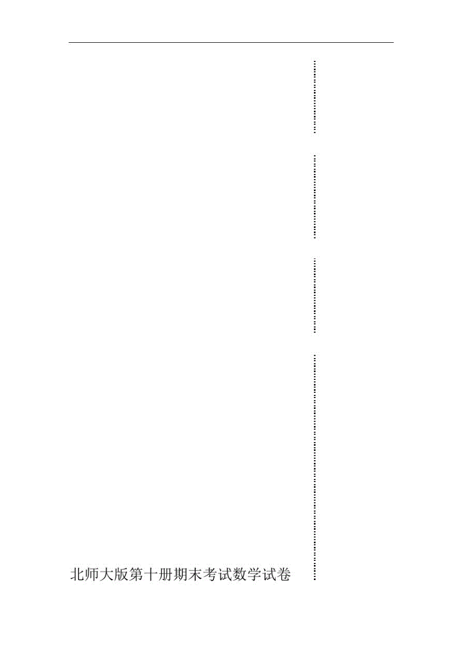 北师大版小学数学五年级下册期末试题-_第2页