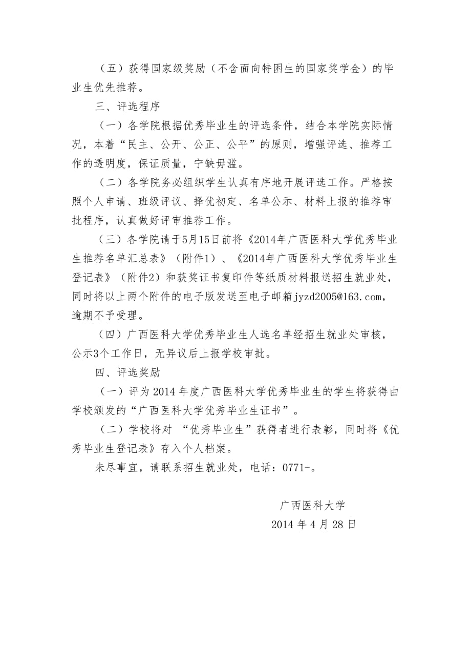 2014年广西医科大学优秀毕业生评选_第2页