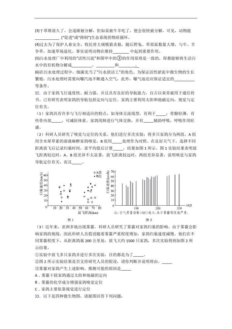 深圳市高级中学人教部编版八年级上册生物期末测试题_第5页