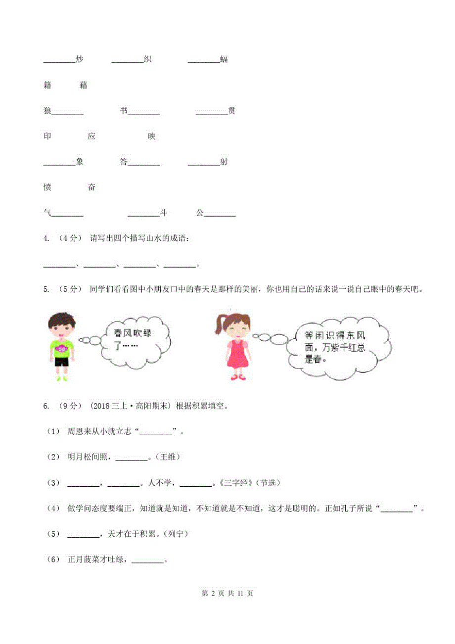 黑龙江省哈尔滨市四年级上学期语文期末模拟考试试卷-_第2页