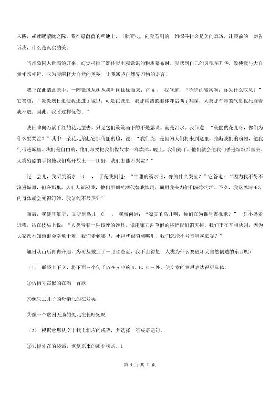黑龙江省哈尔滨市四年级上学期语文期末模拟考试试卷-_第5页