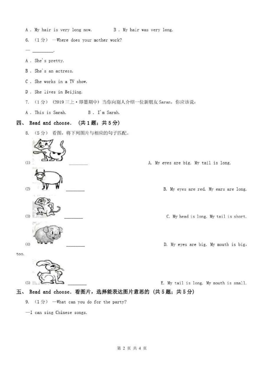 江苏省无锡市三年级上学期英语期末考试试卷-_第2页