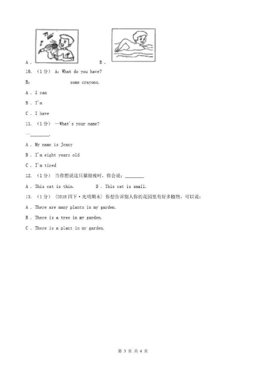 江苏省无锡市三年级上学期英语期末考试试卷-_第3页