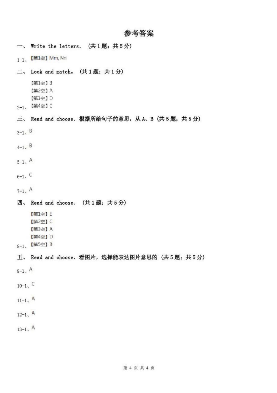 江苏省无锡市三年级上学期英语期末考试试卷-_第4页