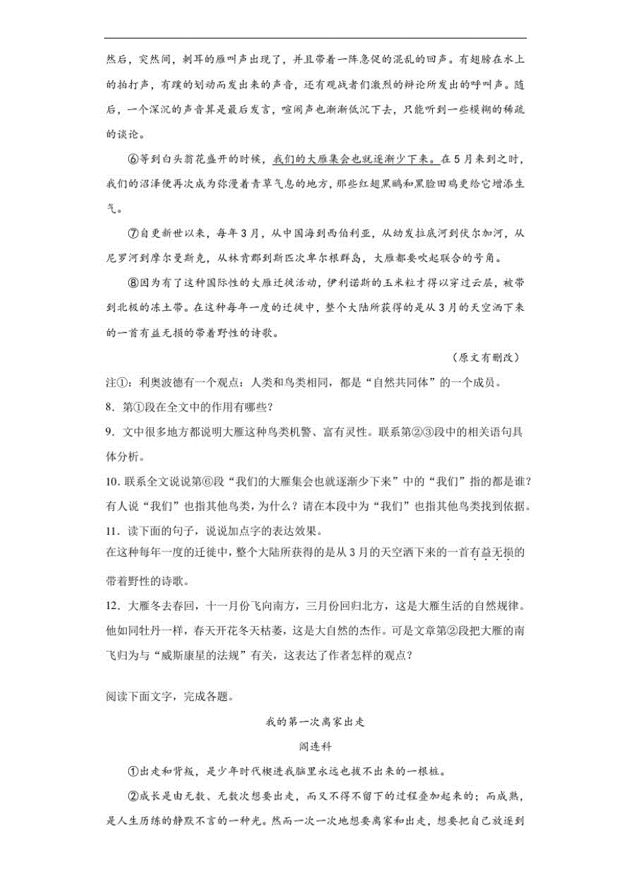 河南省洛阳市2020至2021学年八年级下学期期末语文试题_第4页