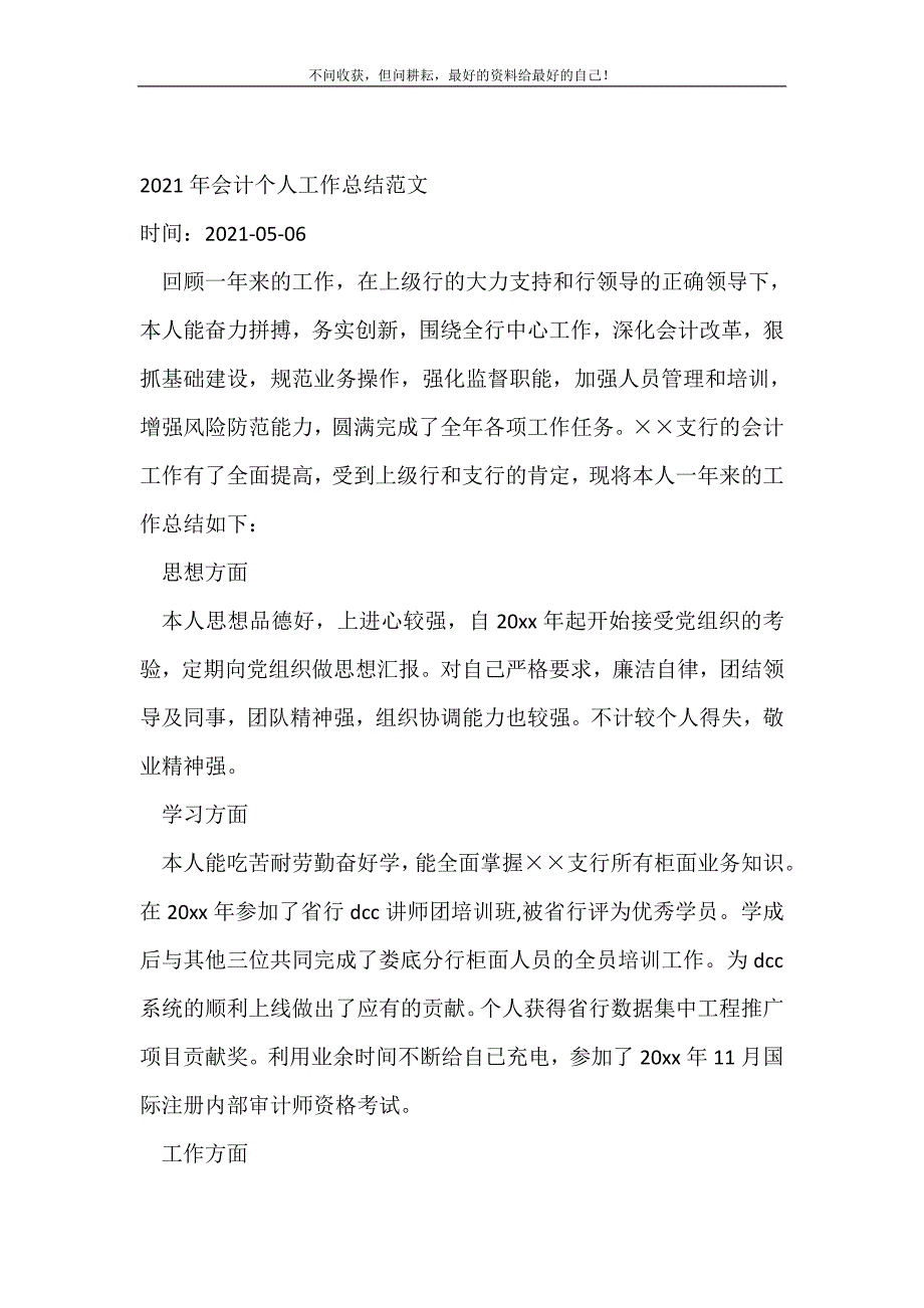 2021年年会计个人工作总结范文_会计工作总结 （精选可编辑）_第2页