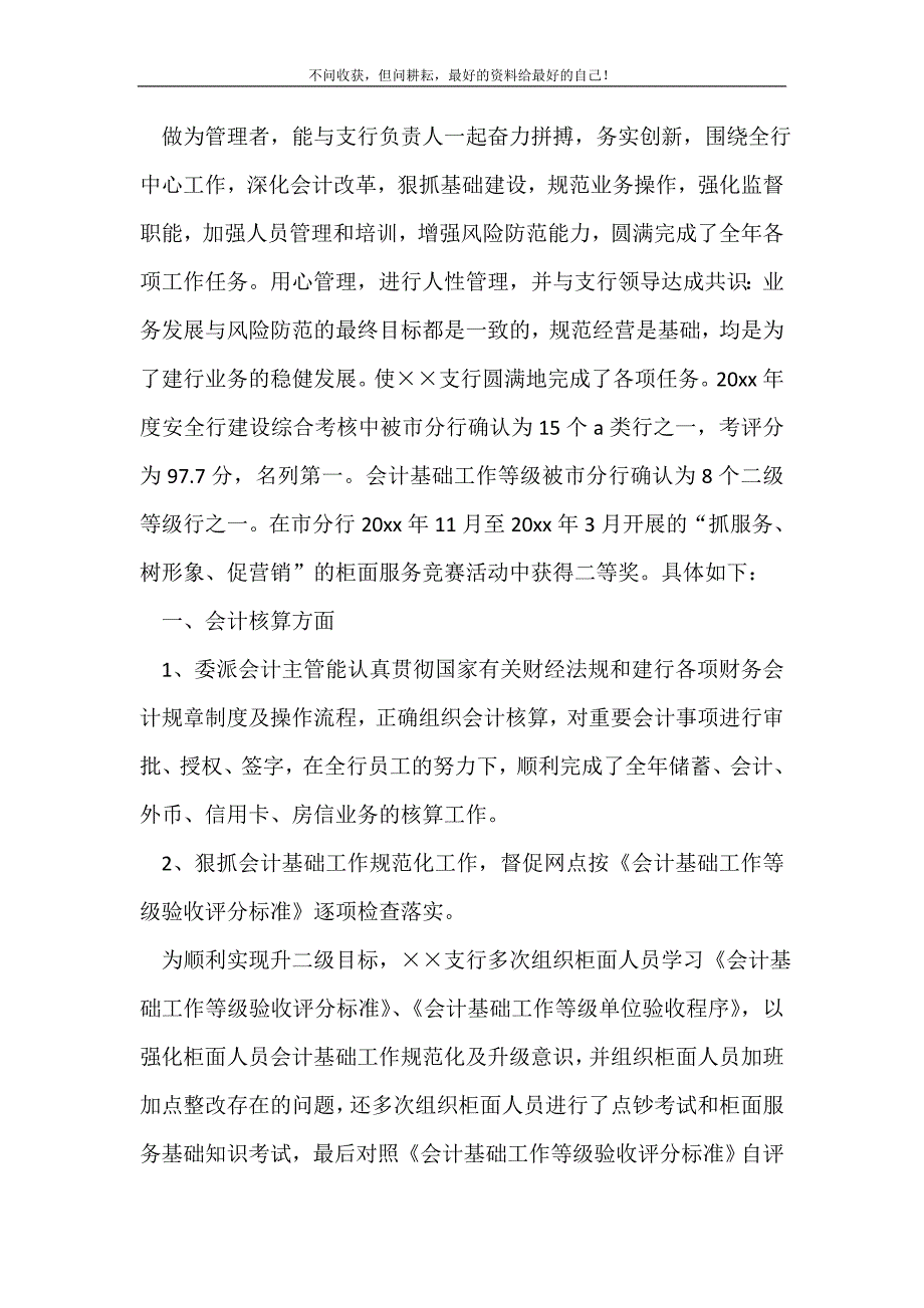 2021年年会计个人工作总结范文_会计工作总结 （精选可编辑）_第3页