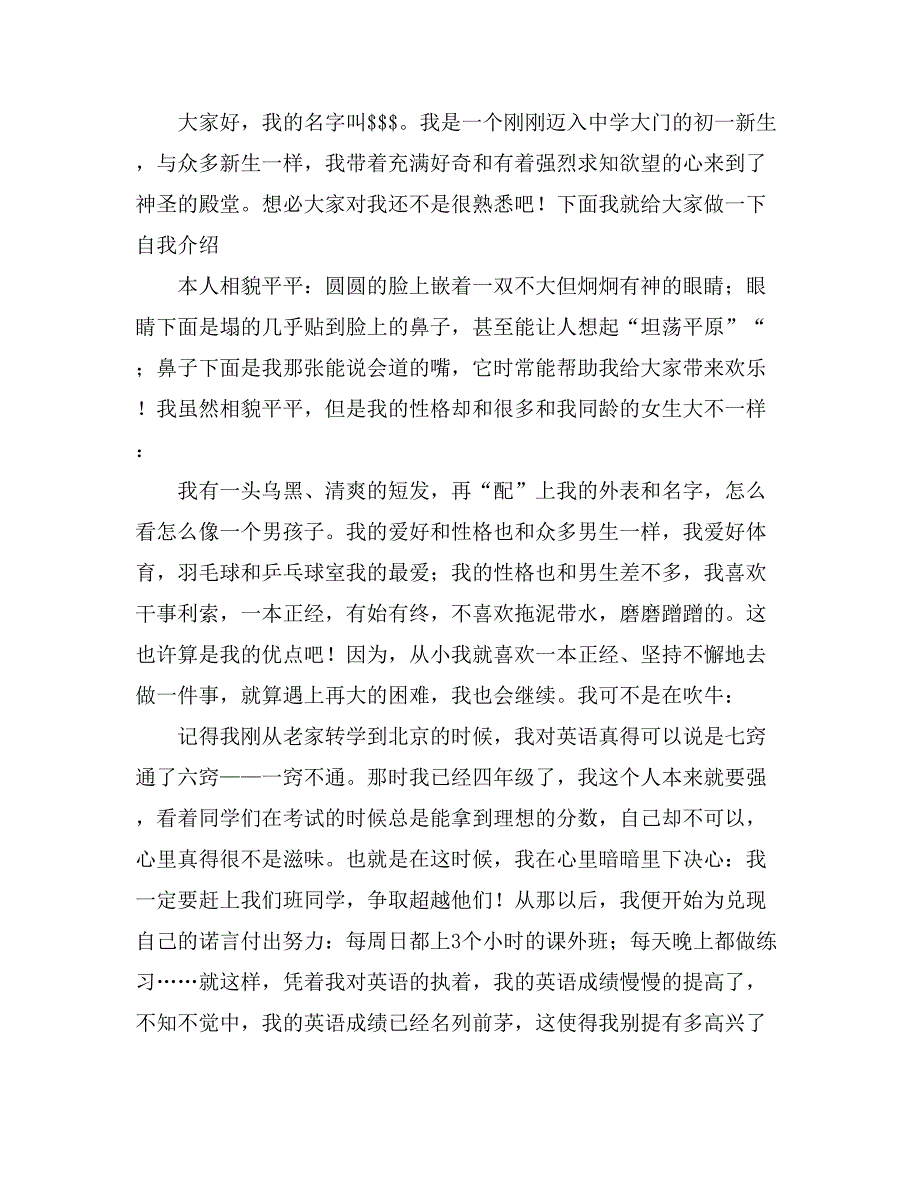 关于小学生的自我介绍作文700字合集8篇_第4页