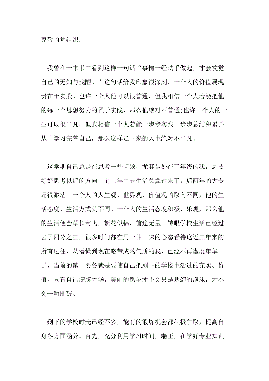 2020年第二季度思想汇报精选三篇_第4页