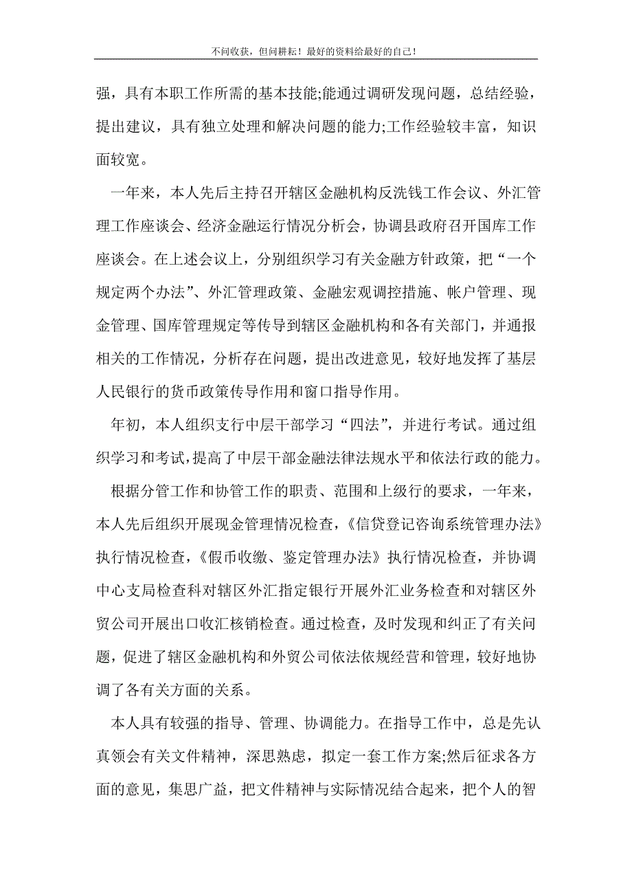 2021年银行职员个人总结_金融类工作总结 （精选可编辑）_第3页