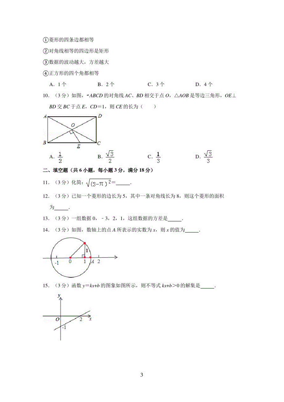 -2018学年广东省广州市海珠区八年级(下)期末数学试卷_第3页