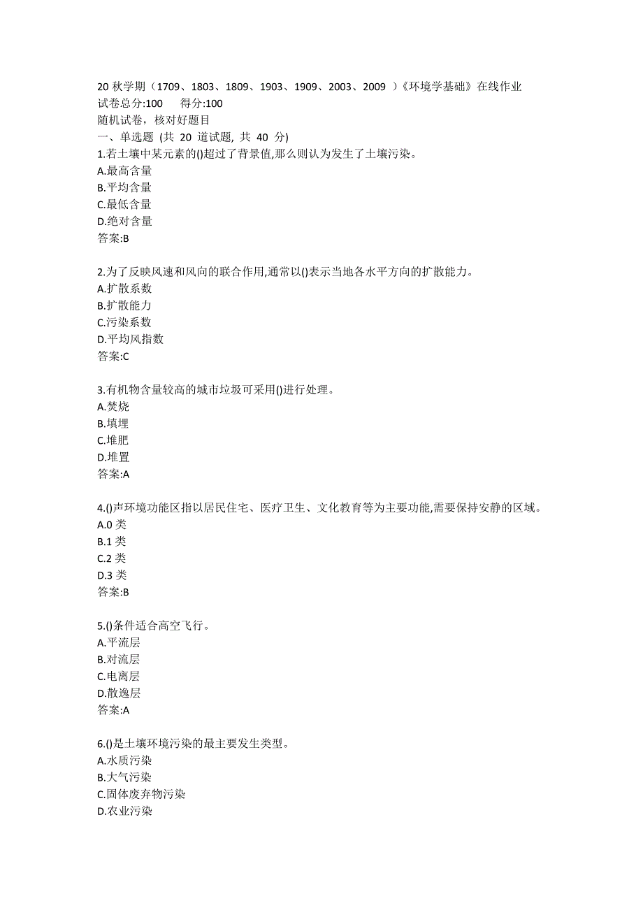 南开大学20秋答案《环境学基础》在线习试卷2_第1页