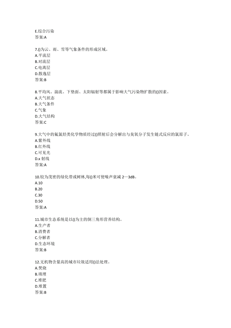 南开大学20秋答案《环境学基础》在线习试卷2_第2页