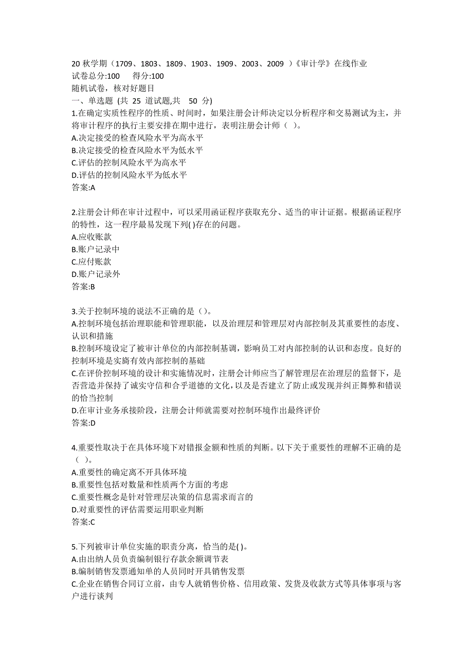 南开大学20秋答案《审计学》在线练习试卷_第1页