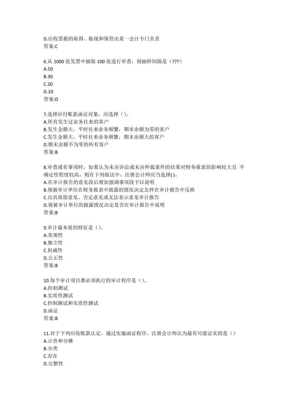 南开大学20秋答案《审计学》在线练习试卷_第2页