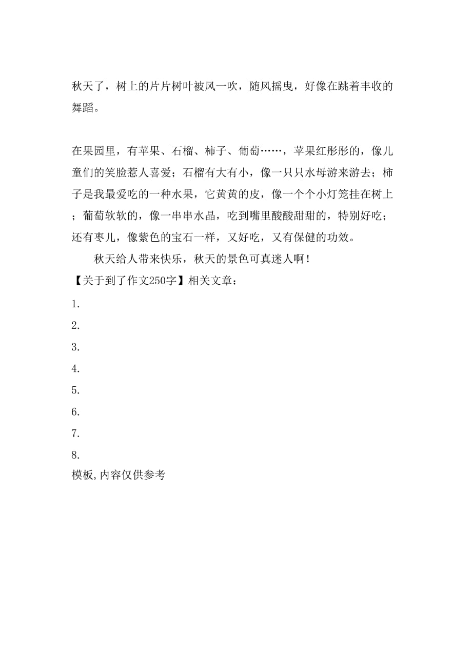 关于到了作文250字_第2页